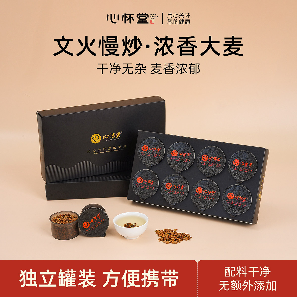心怀堂大麦茶文火慢炒浓郁麦香独立罐装方便携带240g礼盒装养生茶