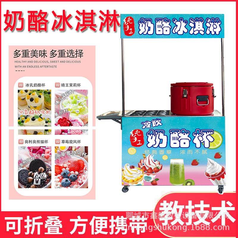 网红瀑布奶酪杯雪花酪机器商用摆摊流动推车设备冰淇淋酸奶雪糕机