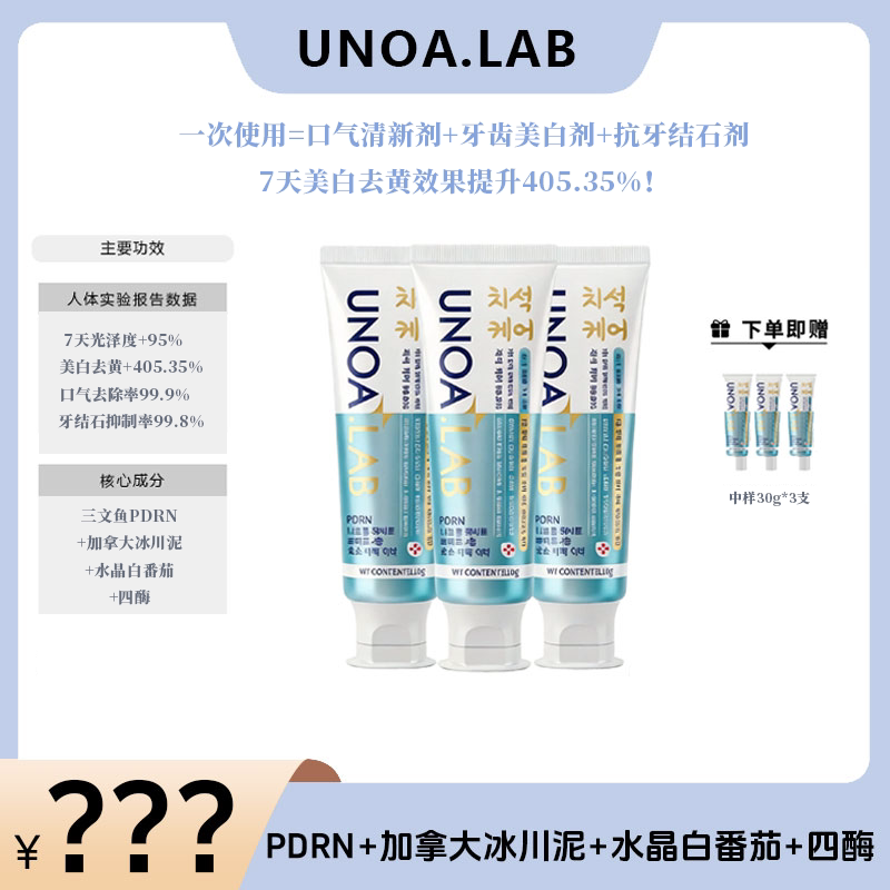 【昕怡粉丝专享】韩国进口UNO牙膏