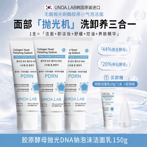 【悟空粉丝专享】UNOA.LAB 胶原酵母抛光DNA钠泡沫洁面乳