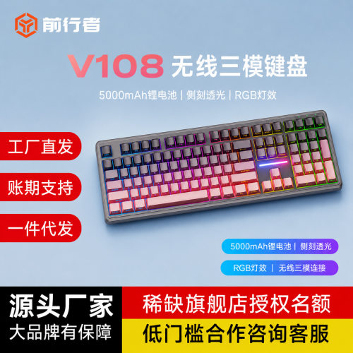 前行者V108无线蓝牙键盘机械手感女生办公游戏电竞静音三模键盘