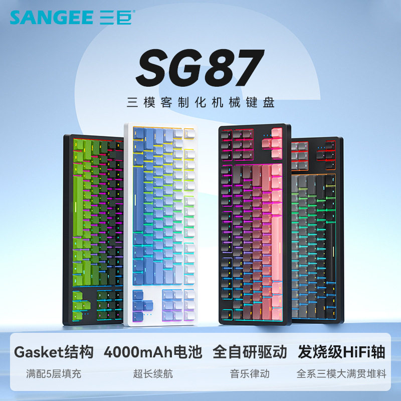 三巨SG87客制化机械键盘无线蓝牙三模全键热插拔gasket电竞游戏87