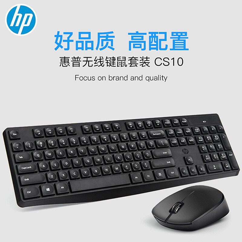 HP惠普CS10无线键盘鼠标套装键鼠办公笔记本台式电脑家用有线台式