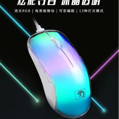 新盟M368冰晶游戏鼠标透明RGB发光6D电脑宏编程游戏办公滑鼠