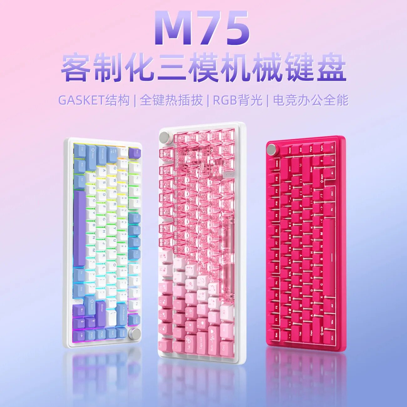 新盟M75机械键盘RGB三模无线蓝牙热插拔轴侧刻游戏客制化键盘跨境