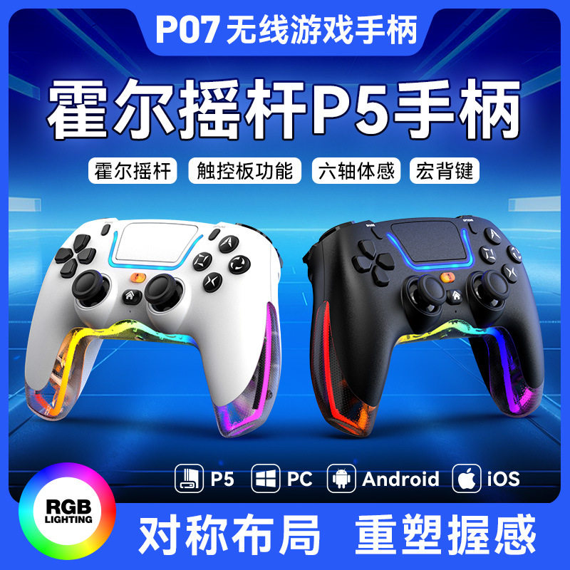 P5无线游戏手柄霍尔摇杆触摸板带灯光六轴背键PC安卓IOS手柄P07
