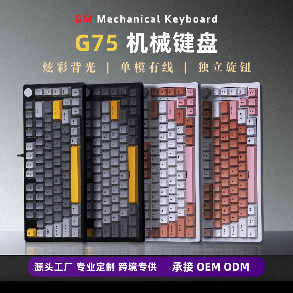 键胜G75 82键75配列 青轴机械键盘拼色LED发光台式电脑外设跨境