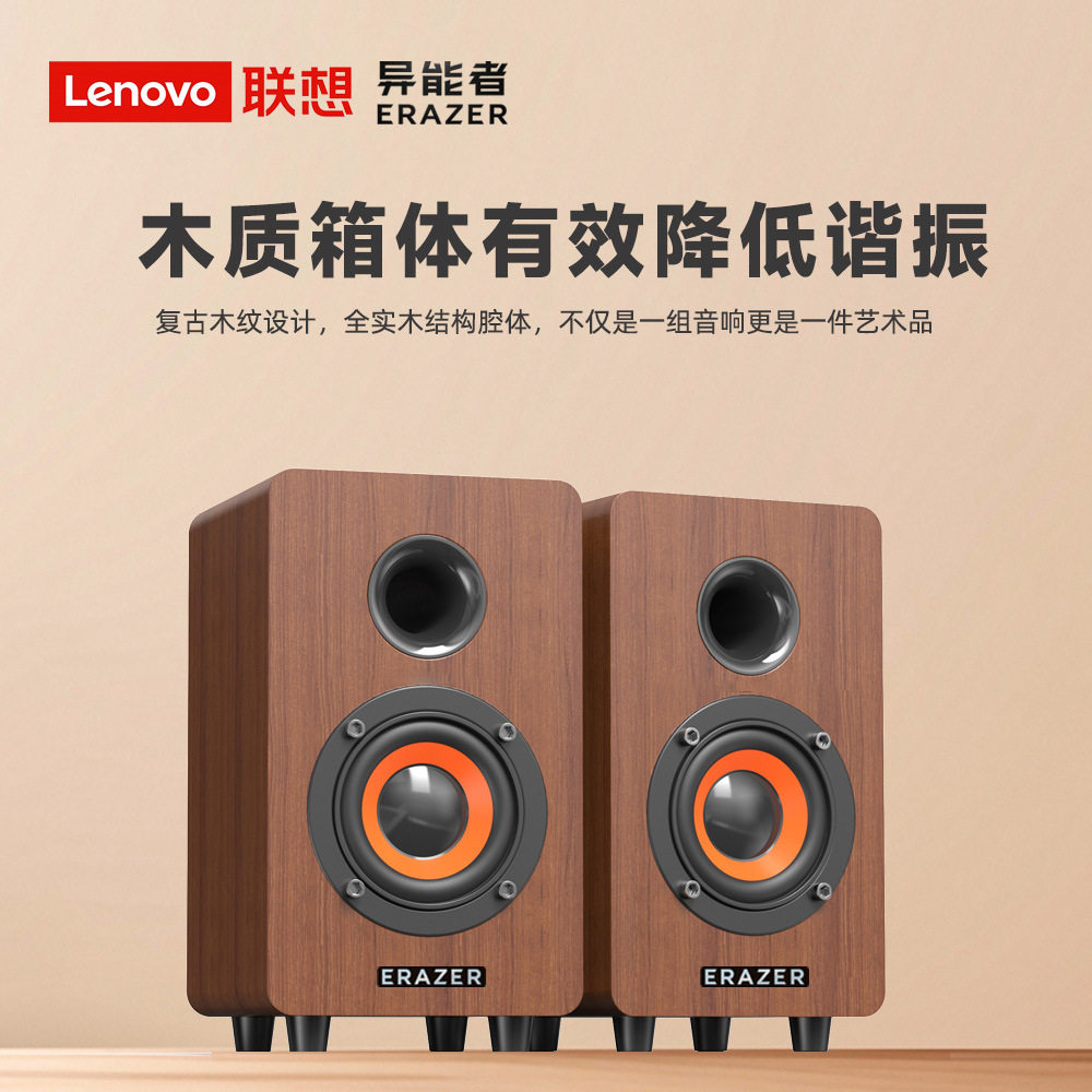 联想异能者A800木质音箱手机电脑笔记本有线低音炮创意礼品音响