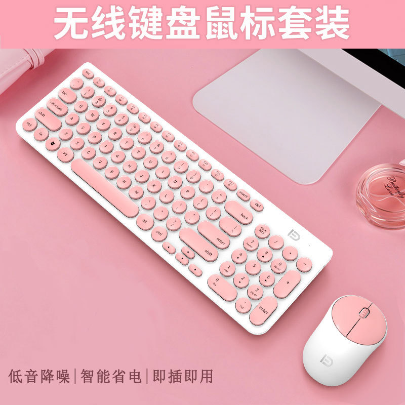 富德无线键鼠套装办公 笔记本商务套装台式电脑无线键盘鼠标女生