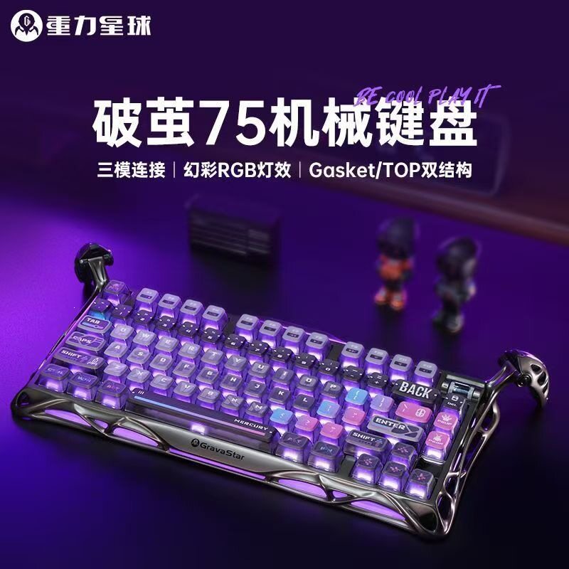 重力星球 破茧75 /K1三模电竞热插拔电脑RGB无线蓝牙游戏机械键盘