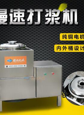 赣云小型慢速肉丸打浆机不锈钢商用变频低速肉丸机自动打肉泥肉浆