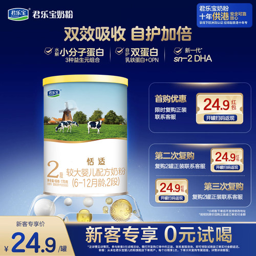 【0元试喝】恬适2段170g*1罐