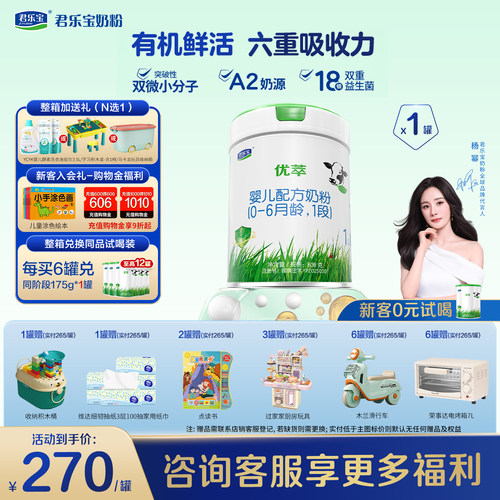 君乐宝优萃A2奶牛奶粉