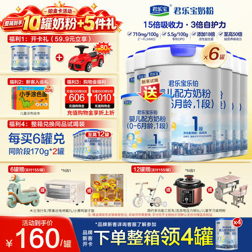 【新客送试喝装】君乐宝乐铂HMO1段婴幼儿配方奶粉808g旗舰店