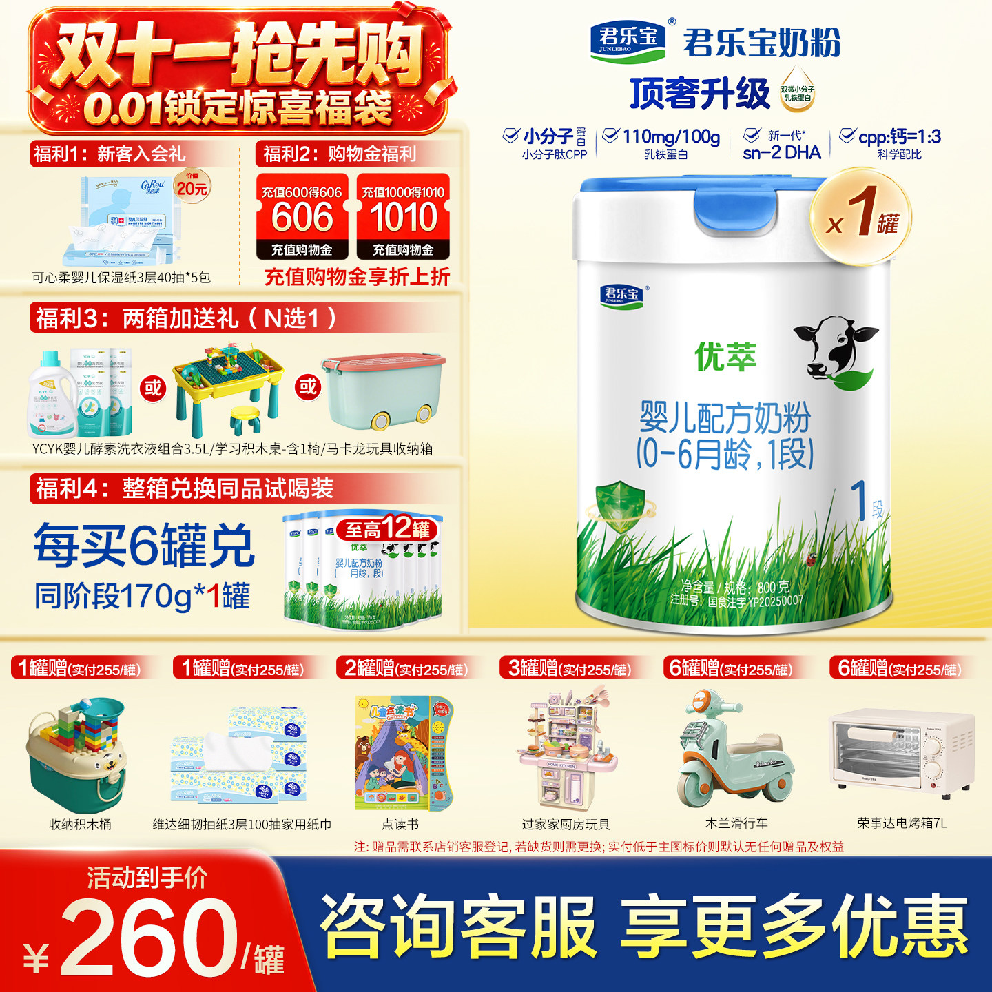 新客送试用装】君乐宝优萃有机1段婴幼儿配方奶粉800g官方旗舰店