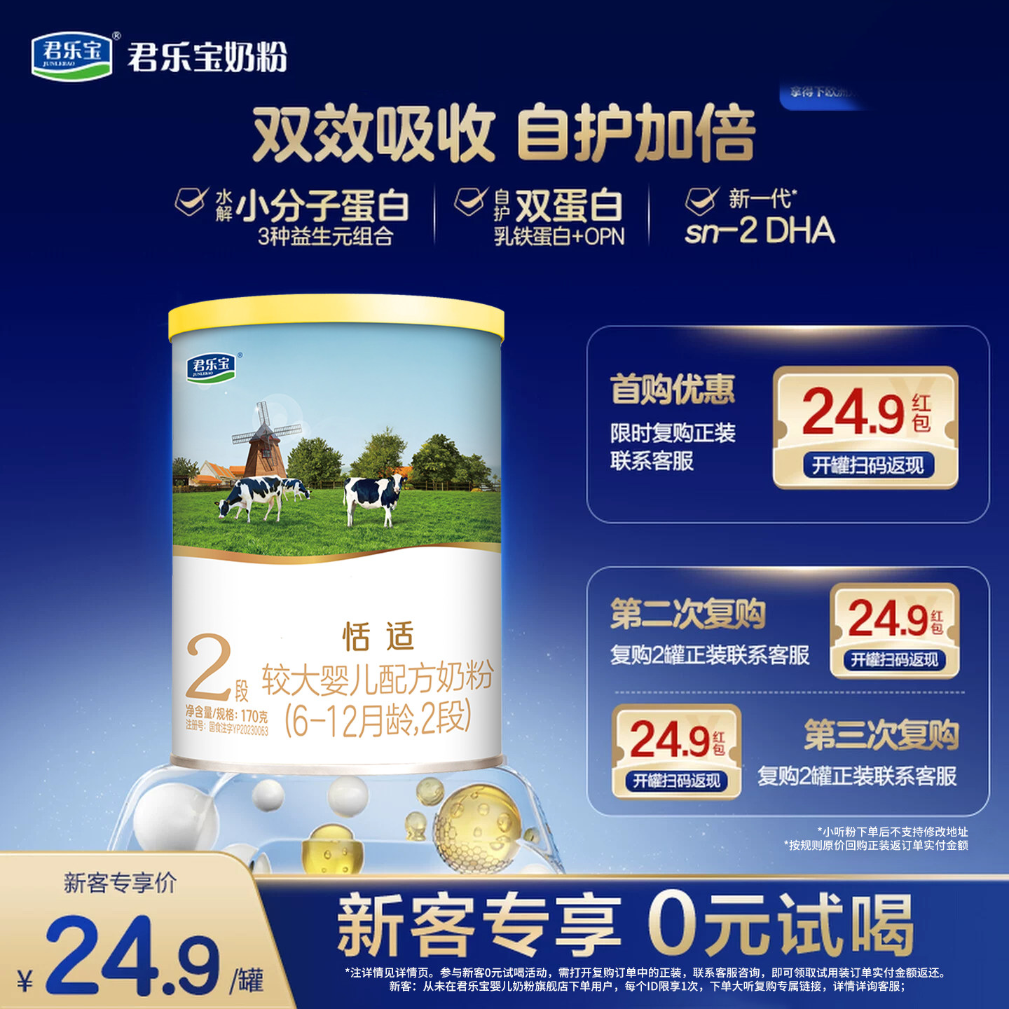 【0元试喝】恬适2段170g*1罐图片