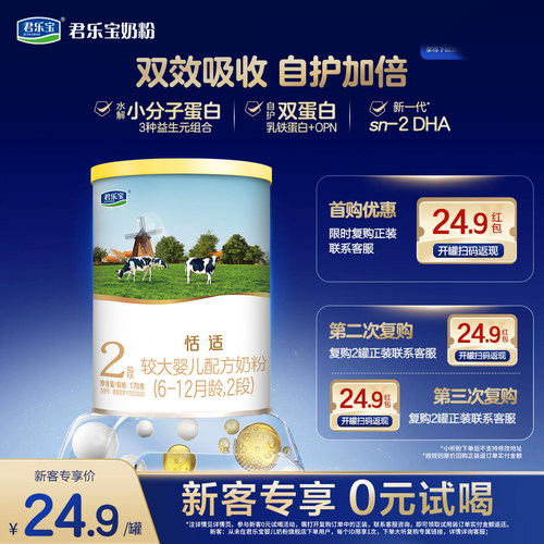 【0元试喝】恬适2段170g*1罐