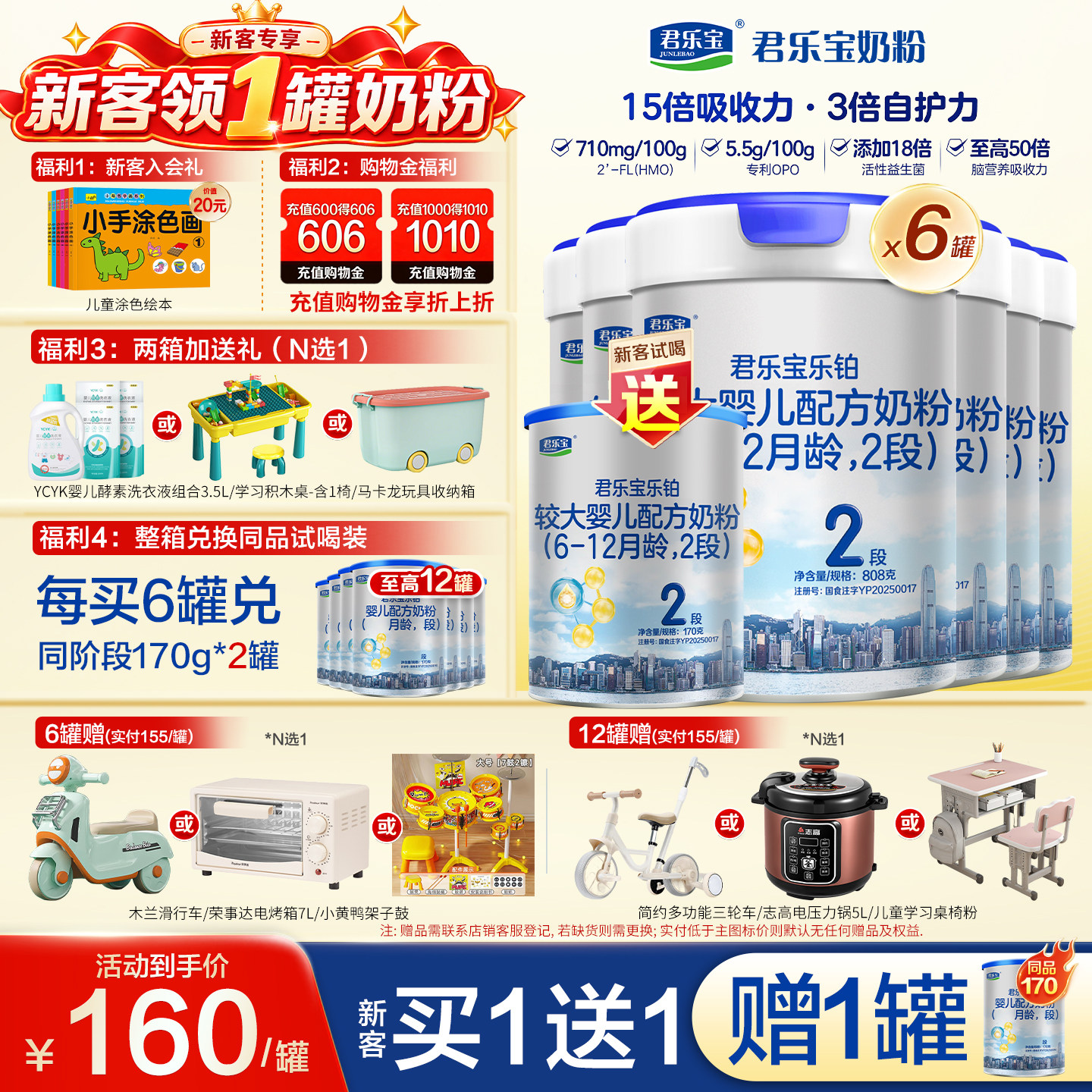 【官方正品】君乐宝乐铂HMO2段婴幼儿配方奶粉808g旗舰店