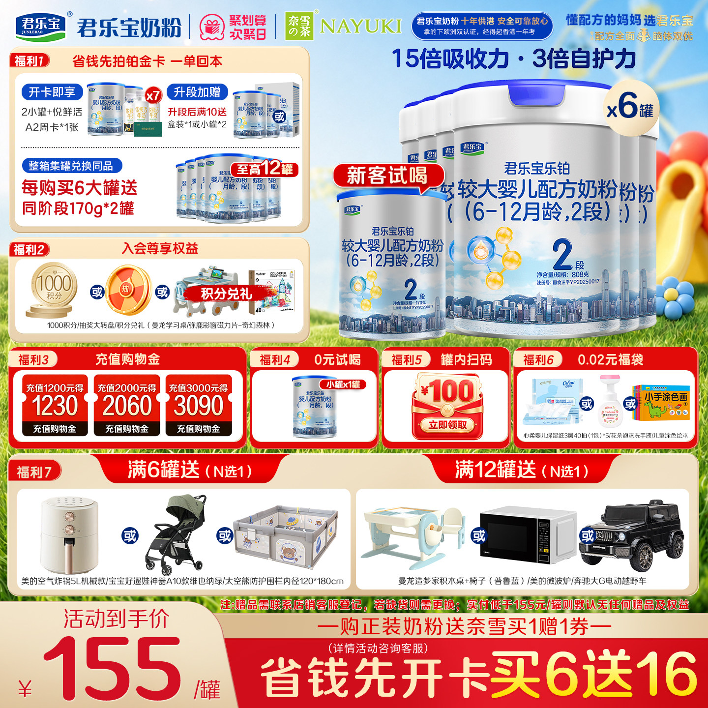 【铂金卡买6送18】君乐宝乐铂HMO2段婴儿奶粉6-12月二段808g*6罐