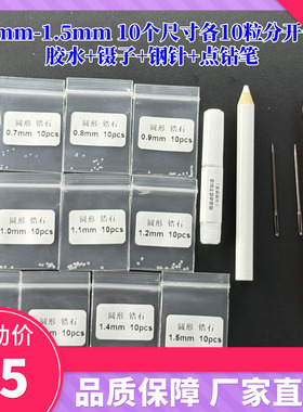 补钻锆石裸石补钻包戒指镶嵌手表补钻尖底全透明首饰DIY锆石饰品