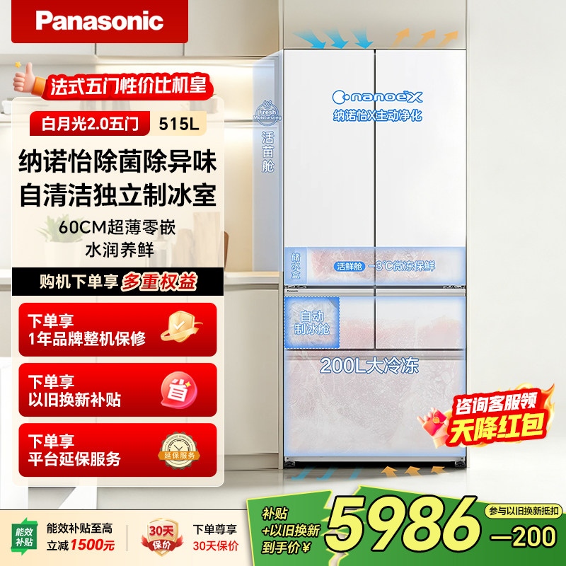 【璀璨白月光五门】松下新品零嵌515法式多门冰箱自动制冰EE52APB