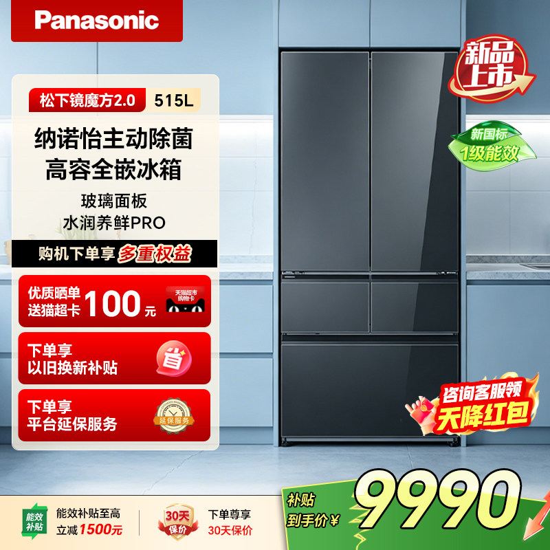 【松下镜魔方2.0】新1级超薄嵌入多门法式镜面家用电冰箱 52MBXE3