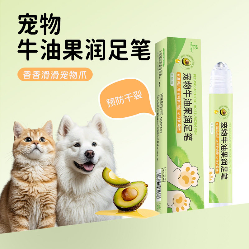 宠物润足笔猫咪爪子防干裂护爪膏狗狗脚掌肉垫护理清洁护足膏