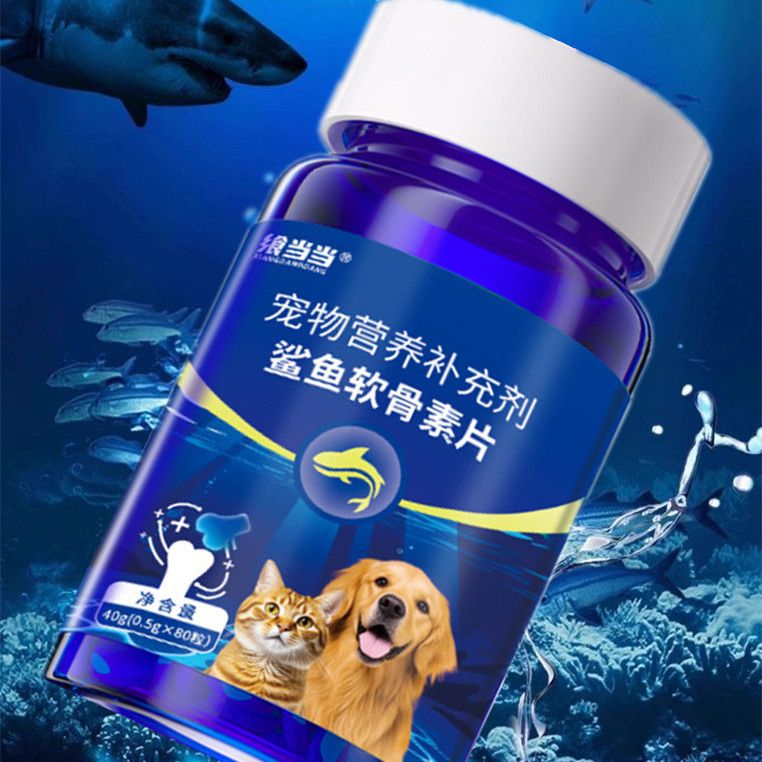 狗狗鲨鱼软骨素猫宠物钙片健骨关节舒补钙幼犬大中小型犬用