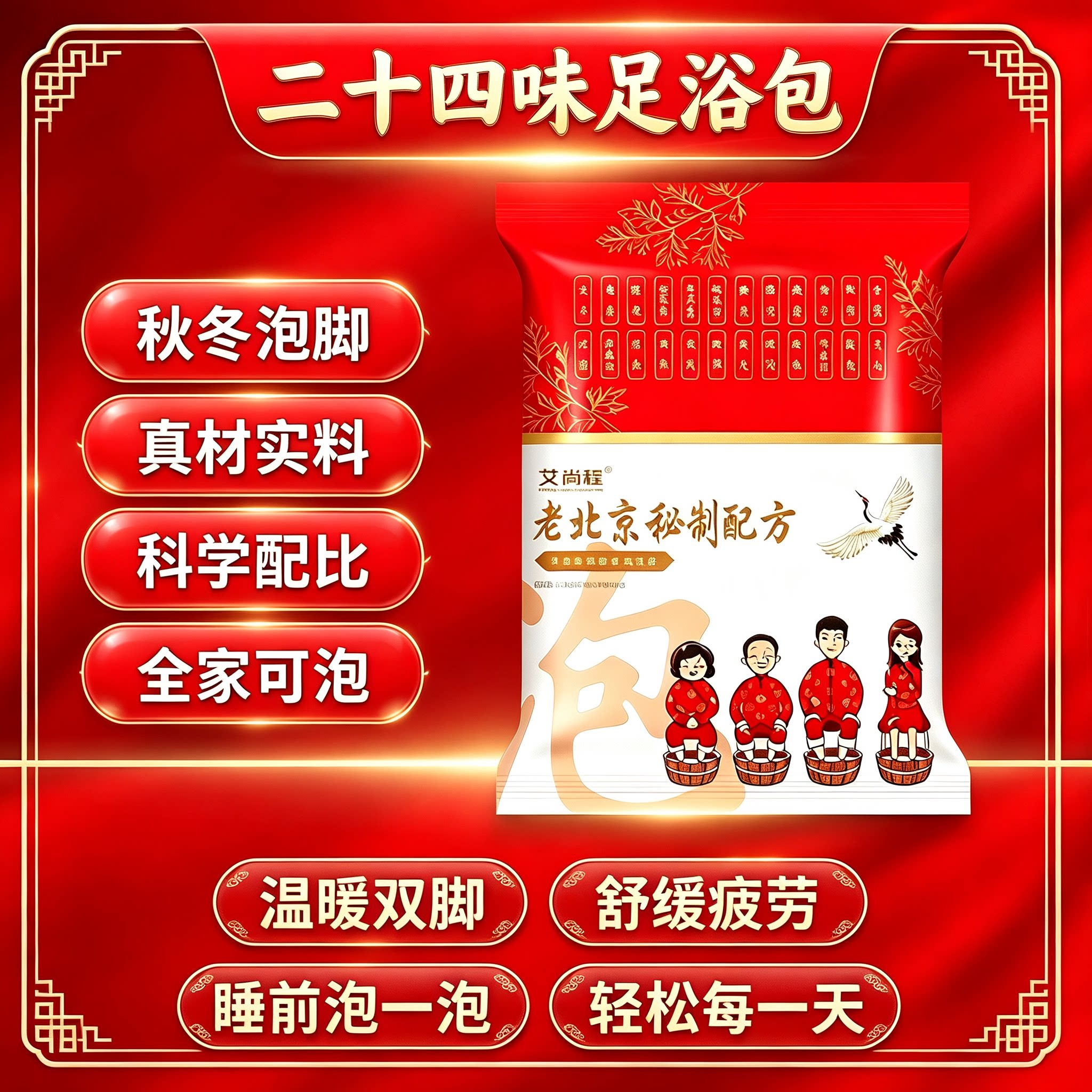 老北京泡脚包二十四味艾草养生祛湿排汗陈皮老姜驱寒真材实料足浴
