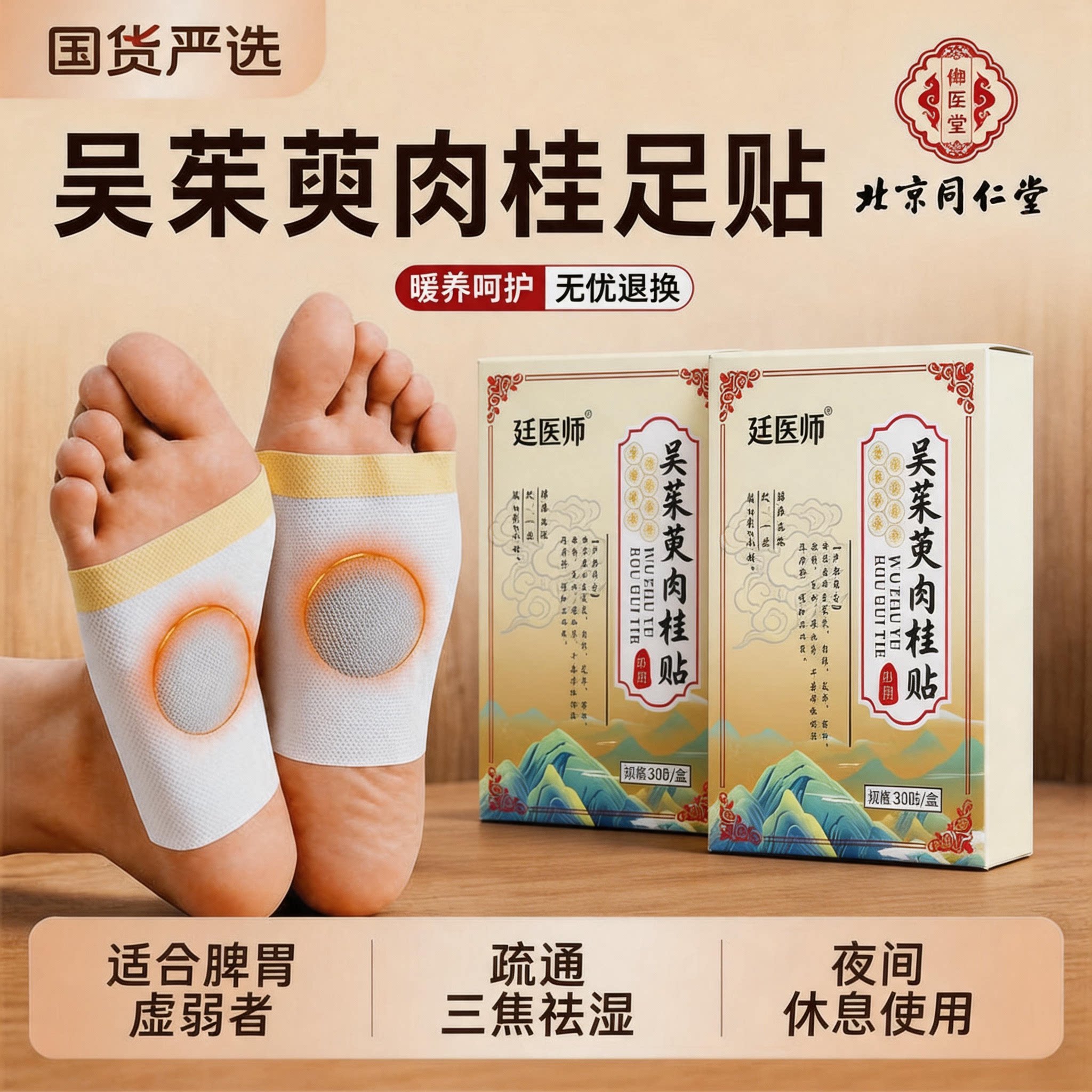 吴茱萸肉桂足贴涌泉贴中焦调理上热下寒嘘不受补引火归元三焦贴膏