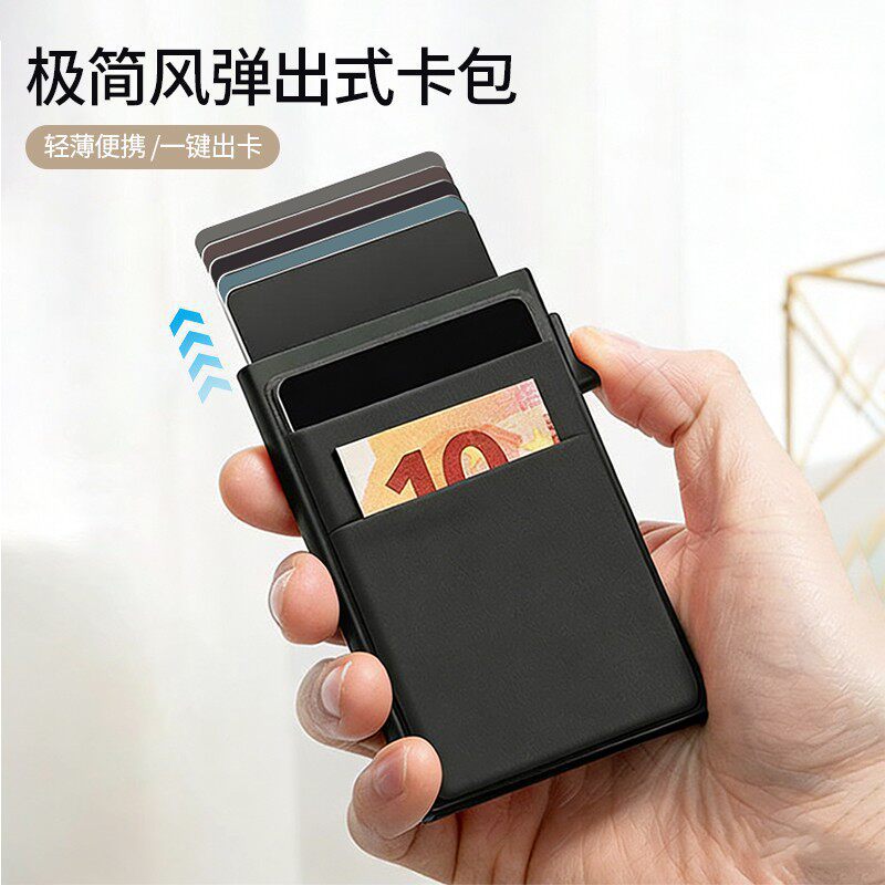 高档侧推卡盒防消磁自动弹出式卡包卡套屏蔽RFID防盗刷银行卡夹图片