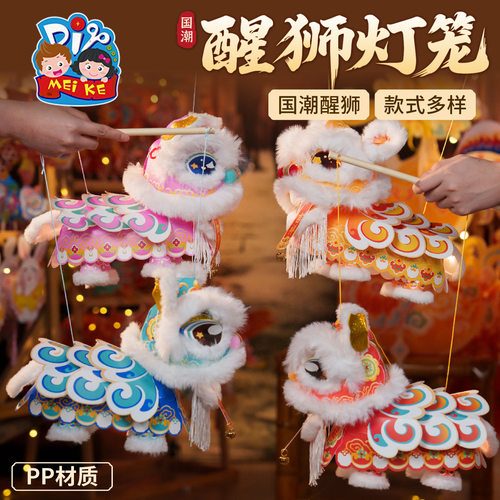 中秋节国潮醒狮灯笼手工diy儿童制作材料狮子手提花灯拍照2026