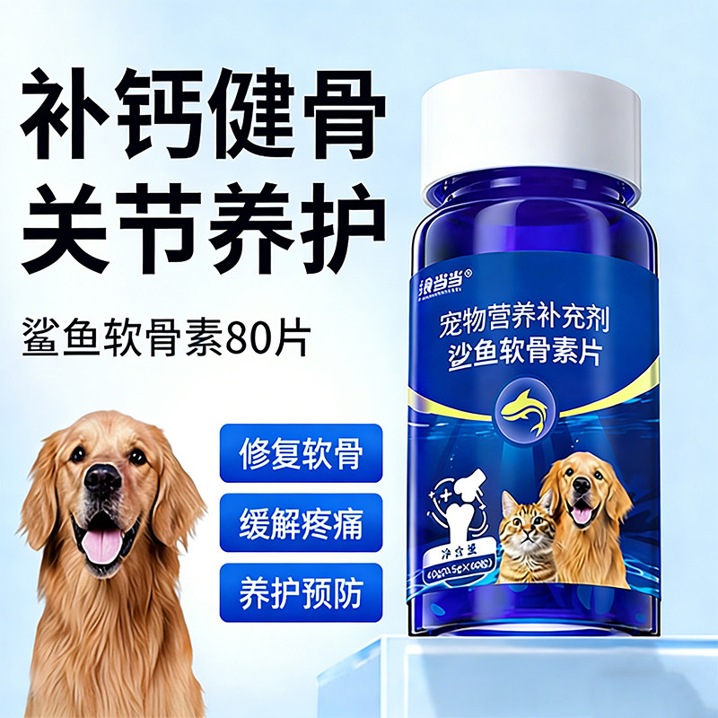 狗狗鲨鱼软骨素猫宠物钙片健骨关节舒补钙幼犬大中小型犬用