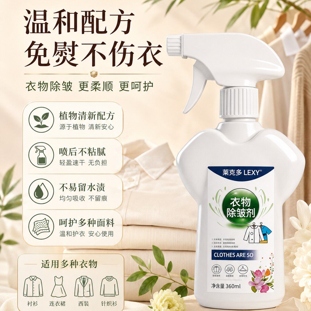 衣物除皱剂防静电免熨烫衣物去皱神器除异味温和持久留香