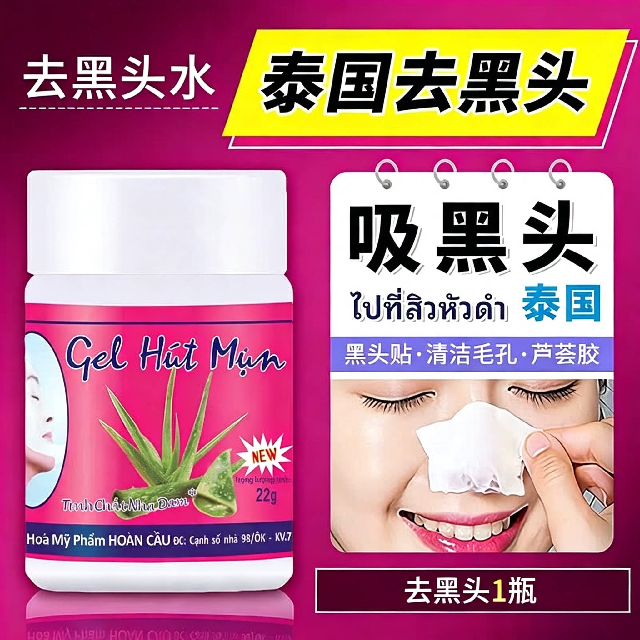 泰国去黑头芦荟胶鼻贴膏水泰国进口收缩毛孔粉刺闭口撕拉式