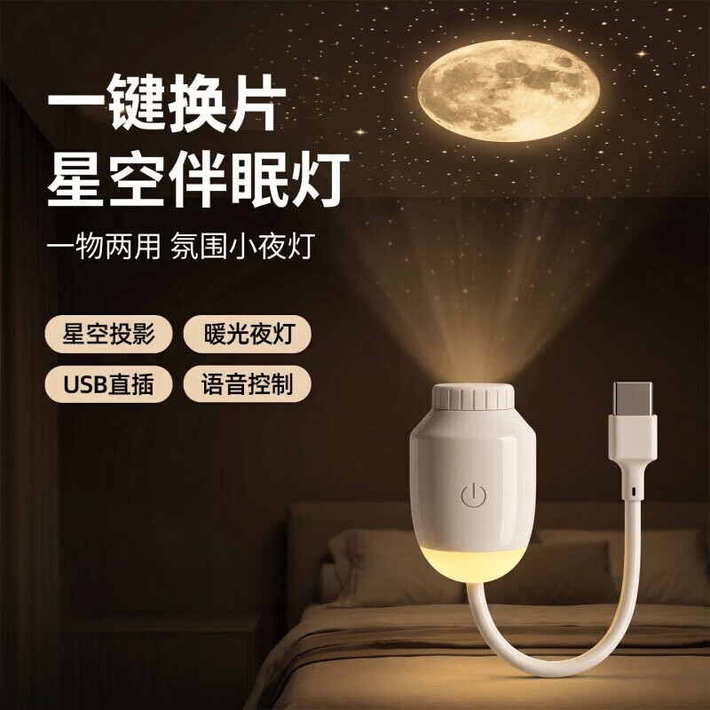 【全新TIK爆款】星空小夜灯卧室睡眠床头灯月球投影氛围灯浪漫