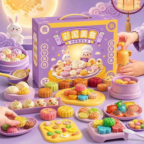 儿童面粉彩泥中秋手工diy月饼玩具美食橡皮泥模具套装宝宝黏粘土