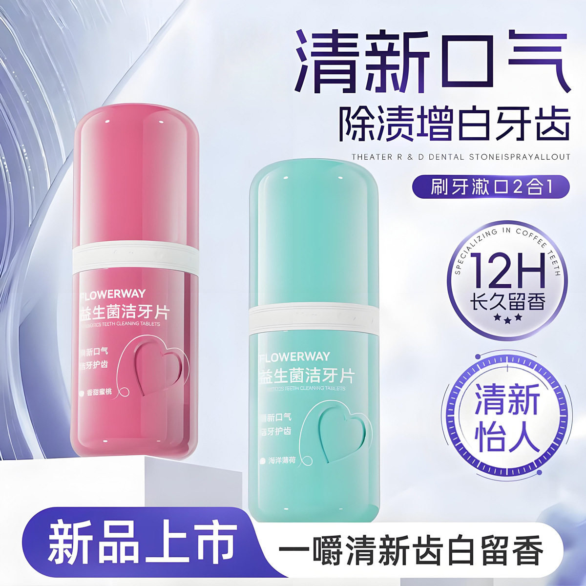 益生菌固体牙膏漱口粒便携清新清洁异味持久留香固体牙膏粒旗舰店
