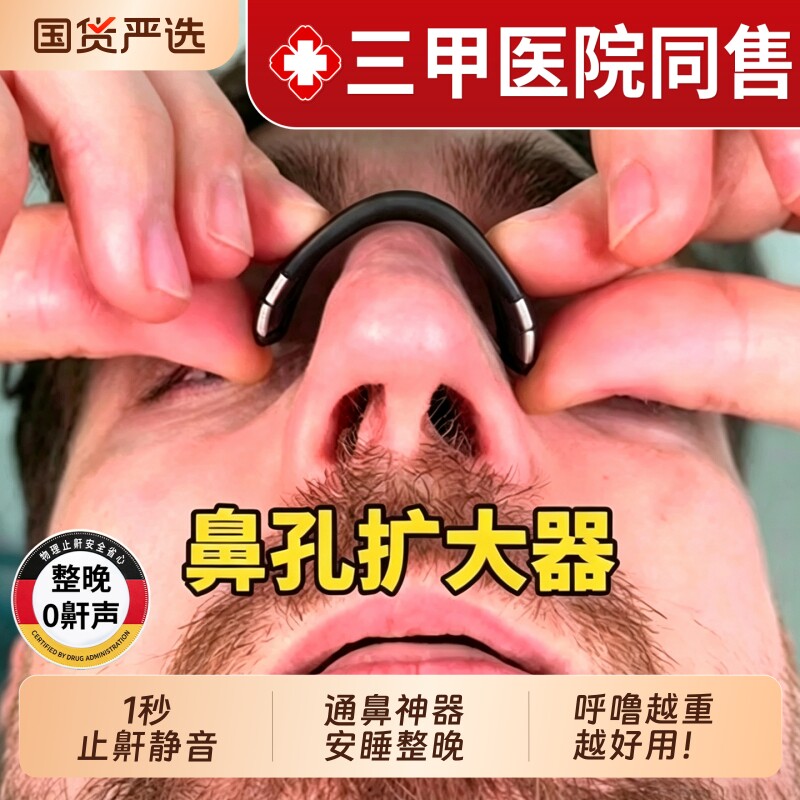 防止重度打呼噜磁吸鼻夹贴鼻孔扩张器男士止鼾神器女通气睡觉专用