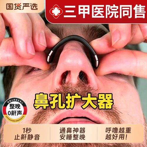 防止重度打呼噜磁吸鼻夹贴鼻孔扩张器男士止鼾神器女通气睡觉专用