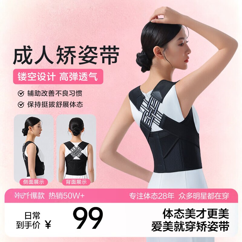 隐形开肩驼背矫正带成人通用