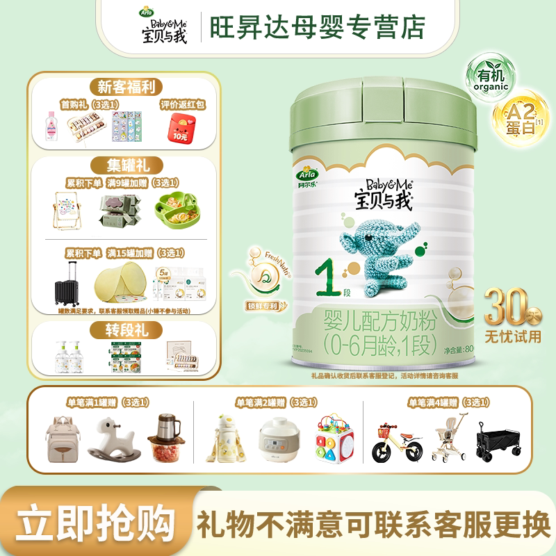 Arla阿拉宝贝与我有机A2酪蛋白婴儿配方奶粉1段800g新国标升级