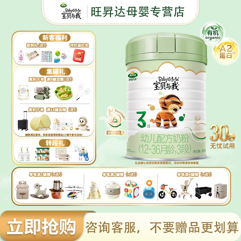 Arla阿拉宝贝与我有机A2酪蛋白幼儿配方奶粉3段800g新国标升级