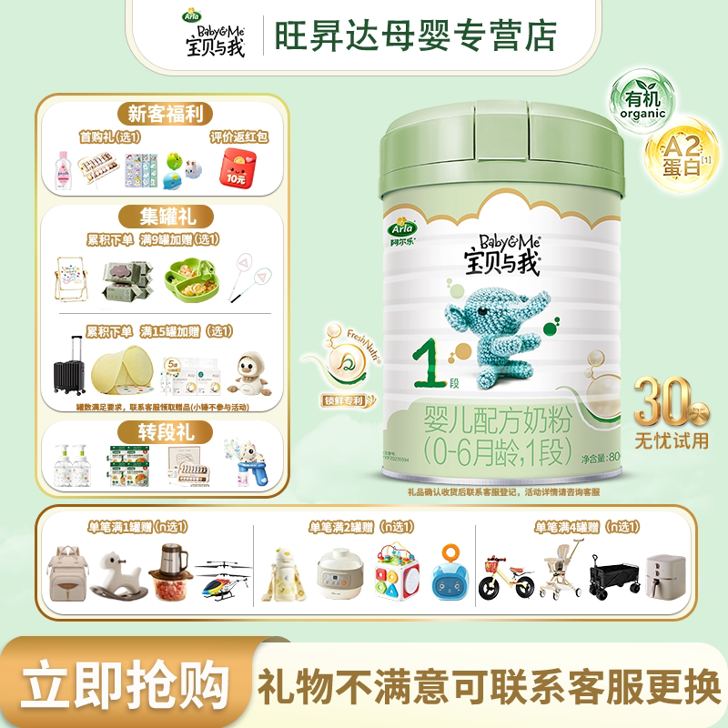 Arla阿拉宝贝与我有机A2酪蛋白婴儿配方奶粉1段800g新国标升级