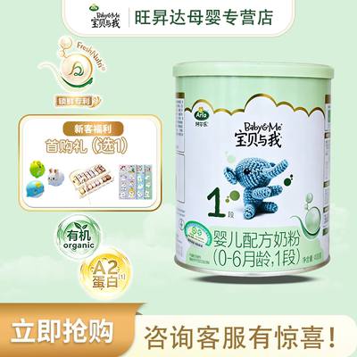 Arla阿拉宝贝与我A2酪蛋白有机婴儿配方奶粉1段新国标升级400g