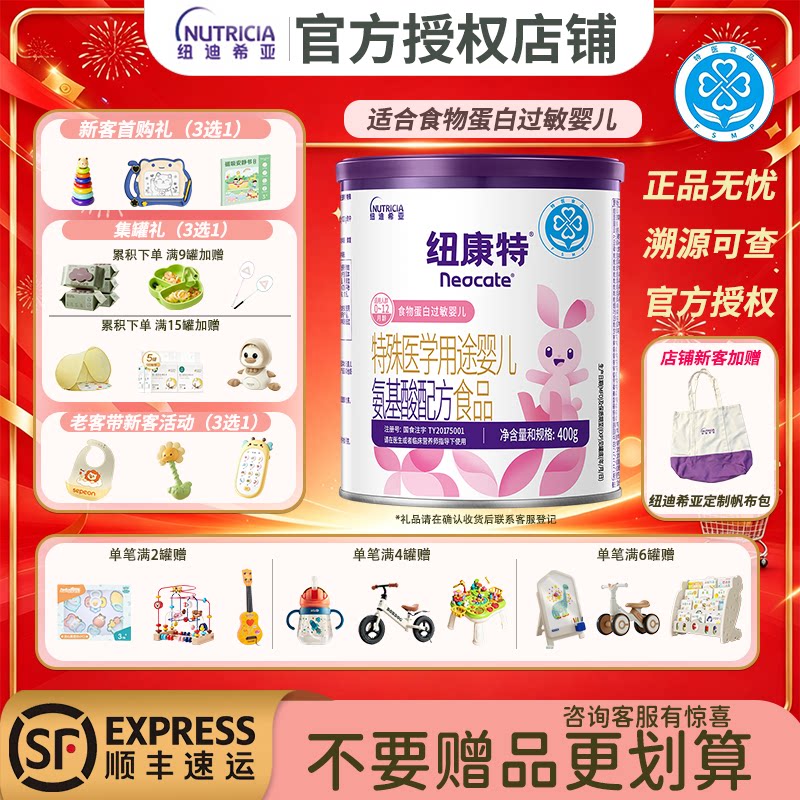 纽迪希亚纽康特氨基酸配方粉食物蛋白过敏婴儿适用400g*1罐