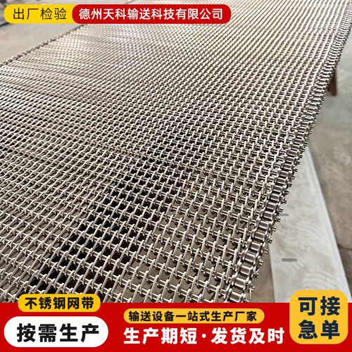 非标304网带输送机大螺距网带不锈钢板输送带传送带食品输送带