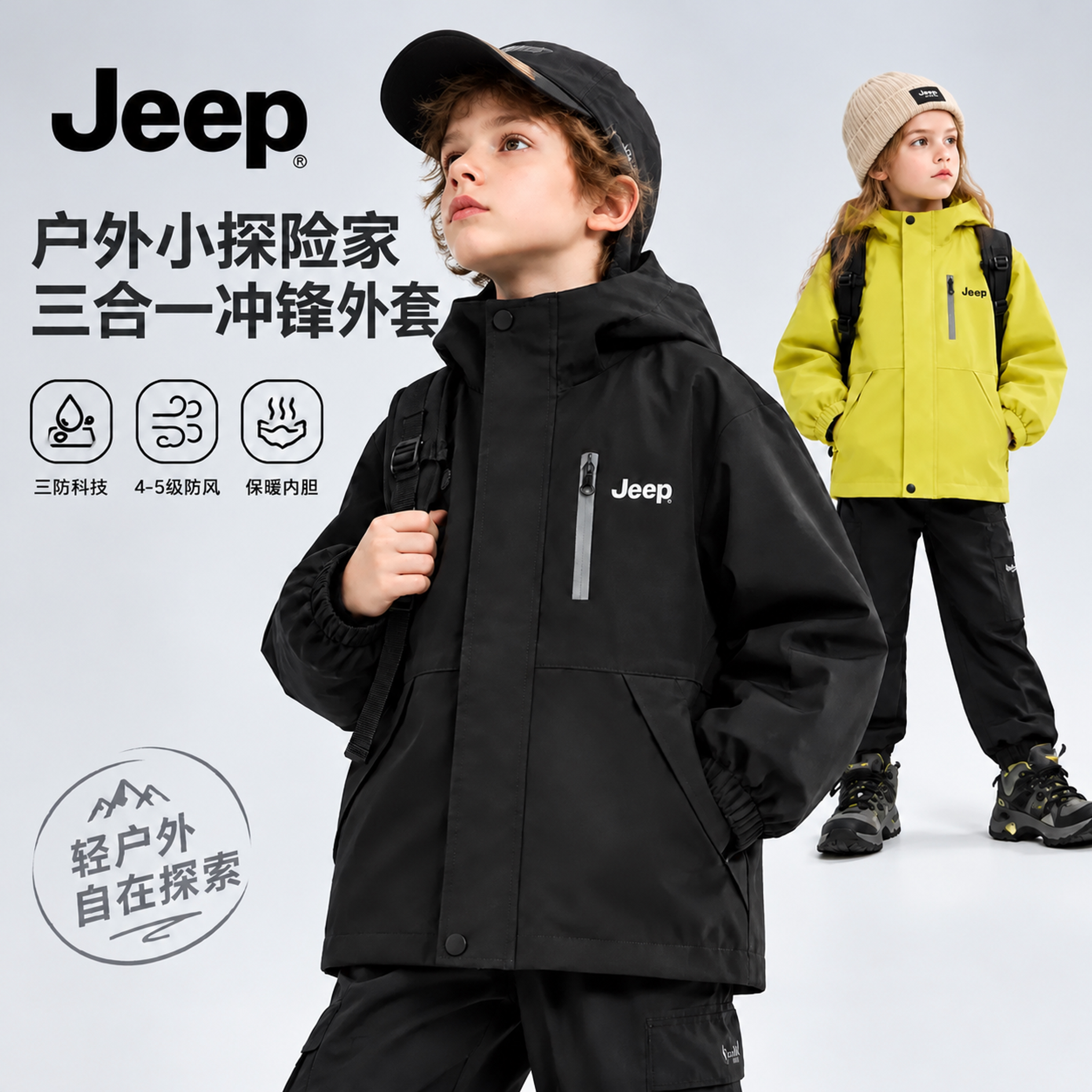 Jeep吉普童装儿童外套2026秋新款男中大童青少年三合一冲锋防水衣