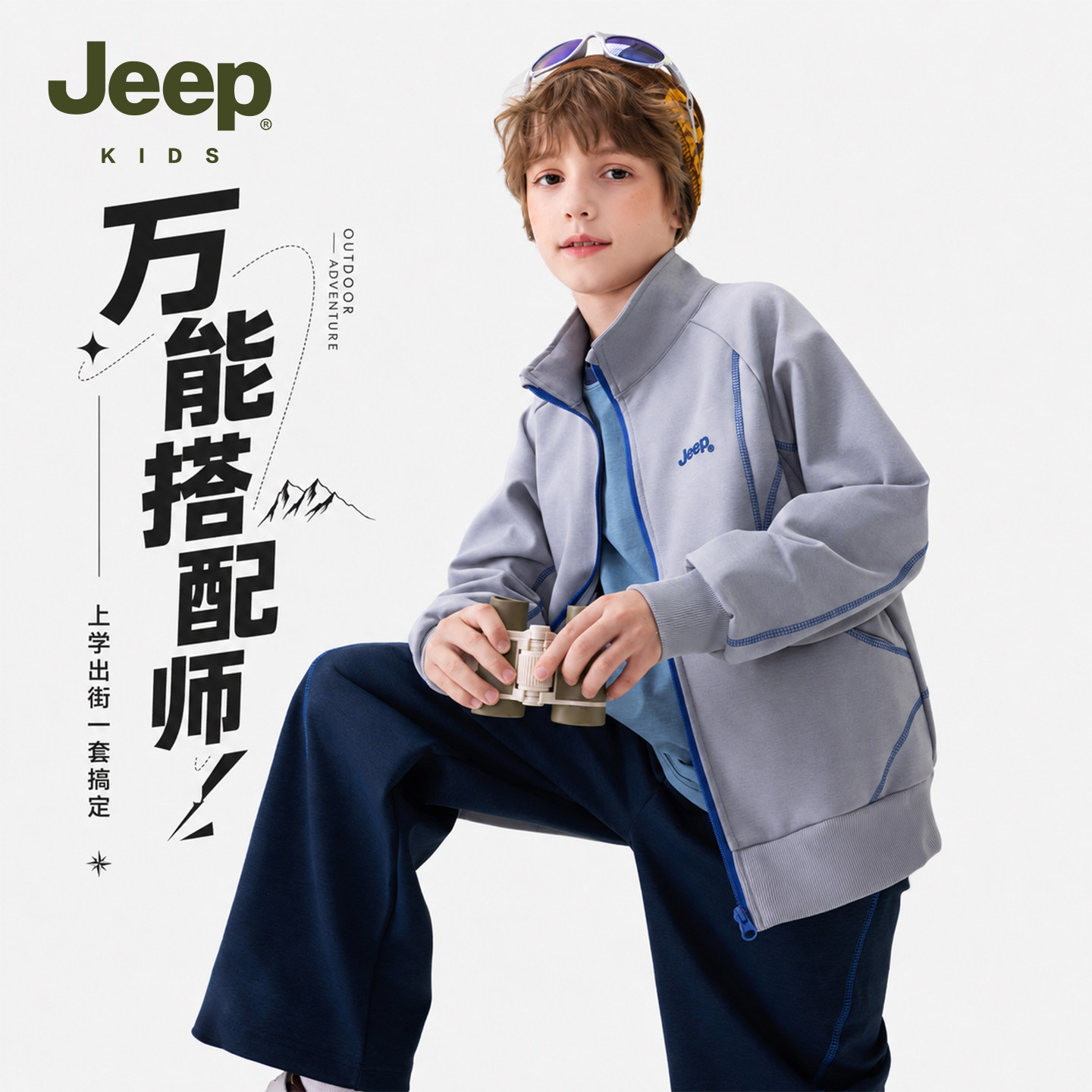 Jeep男童外套休闲立领上衣开衫秋