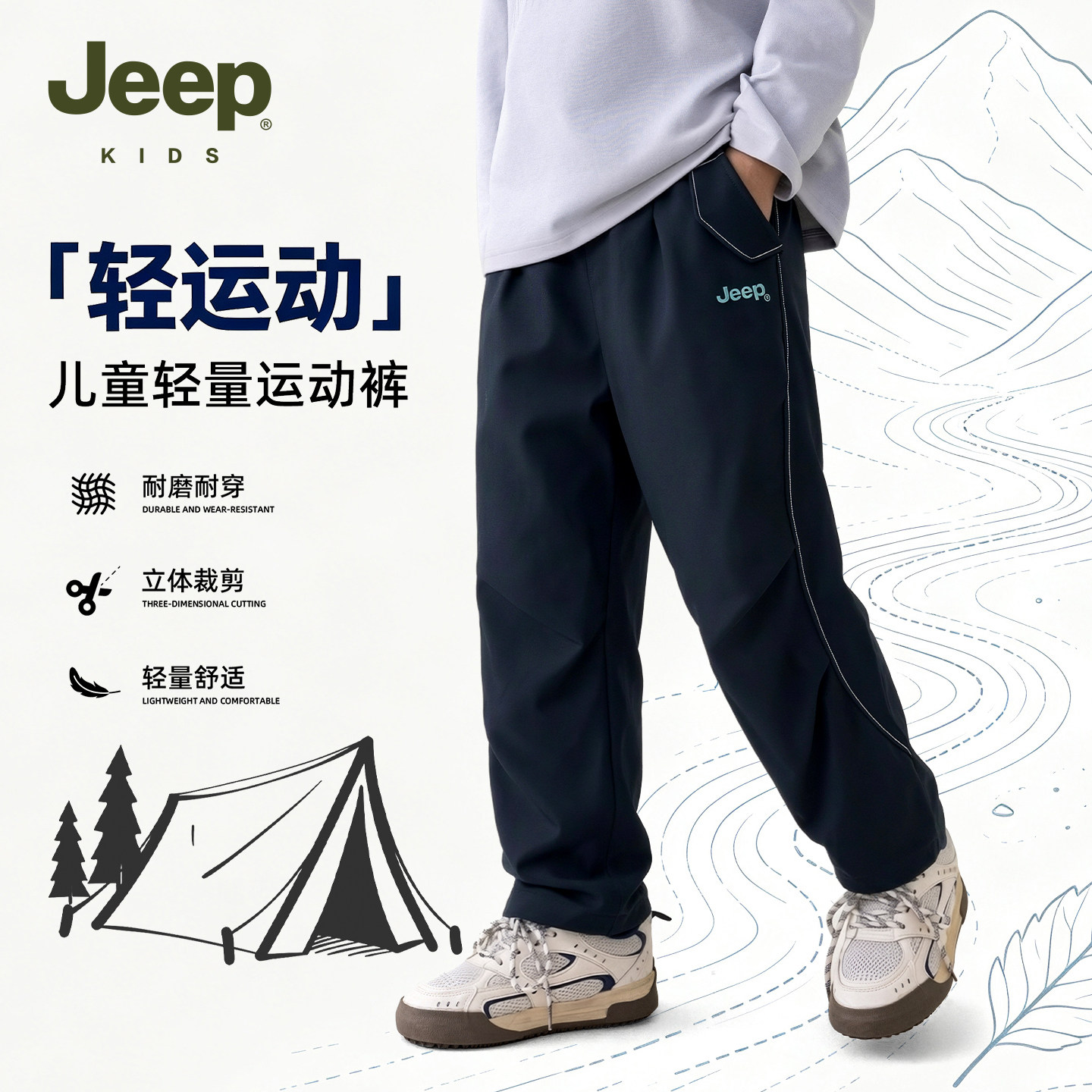 Jeep男童裤子户外休闲直筒运动裤